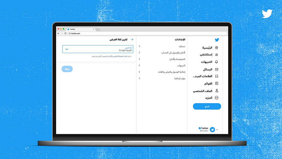 Image for Twitter Introduces A New Language Setting On Twitter.com – Arabic Feminine